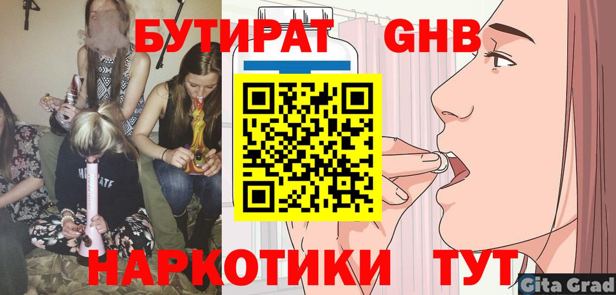 Набережные Челны  Бутират оксибутират  БУТИРАТ  Вход с VPN 