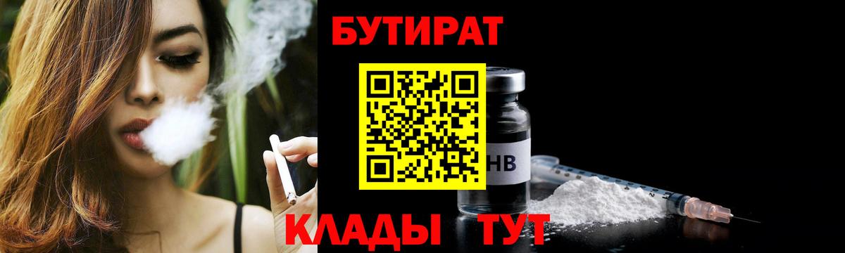 БУТИРАТ оксибутират Набережные Челны