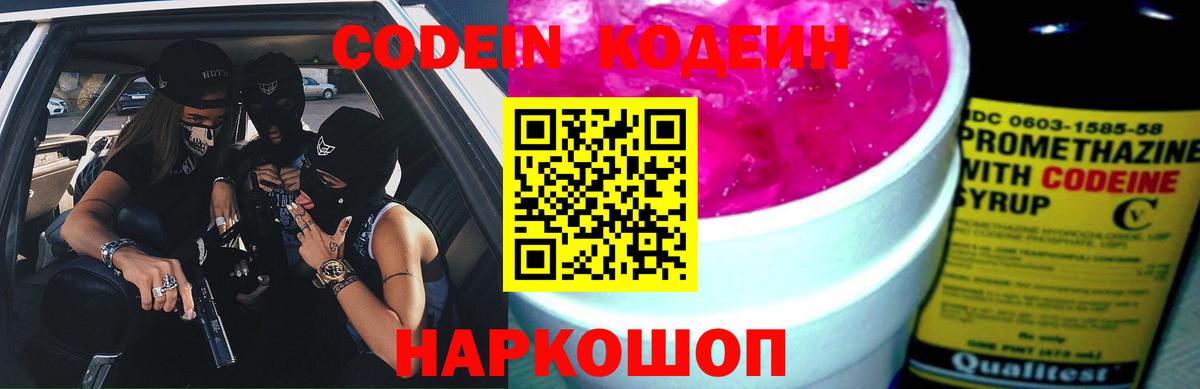 Набережные Челны  Кодеиновый сироп Lean Purple Drank  Кодеиновый сироп Lean напиток Lean (лин)  Вход с VPN 