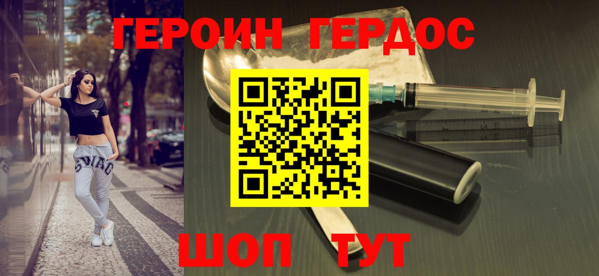 ГЕРОИН Heroin Набережные Челны