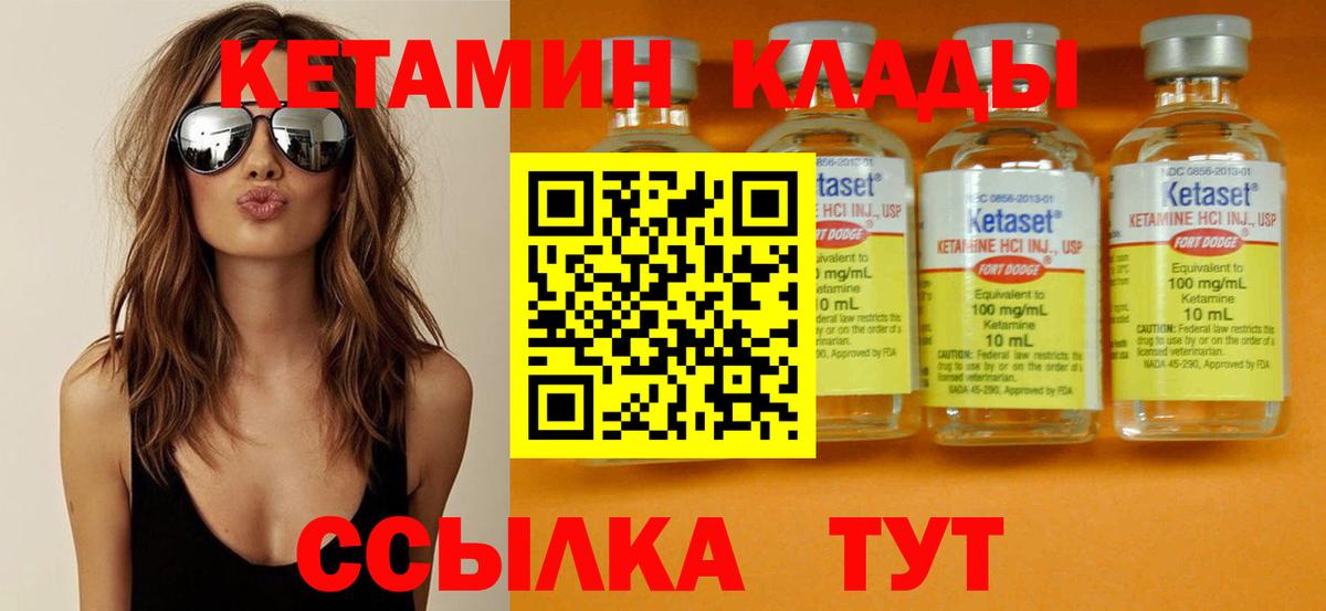 КЕТАМИН VHQ  КЕТАМИН ketamine  Набережные Челны  Вход с VPN 